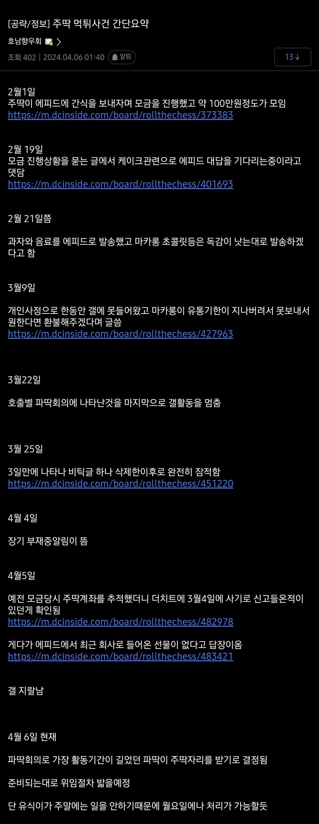 Screenshot_20240406_020433.jpg 지금 디시인사이드 어느 폰게임 갤러리가 터져버린 이유...JPG